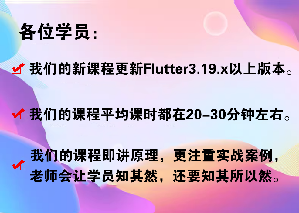 Flutter开发教程