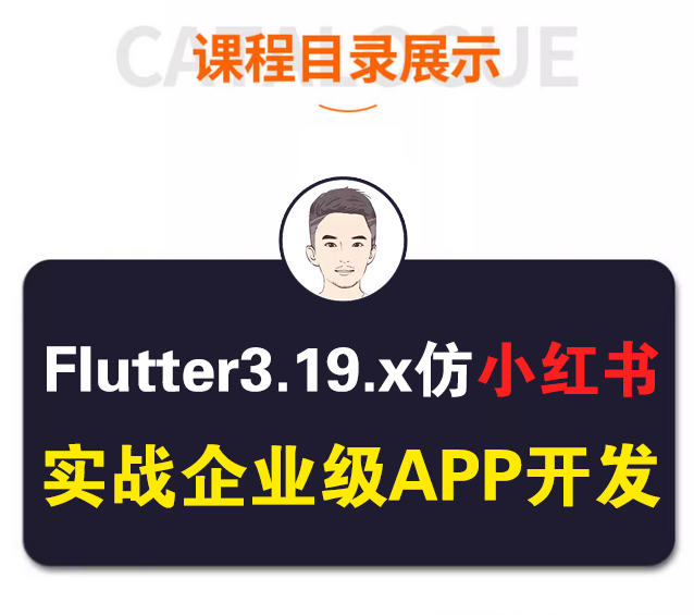 Flutter开发教程