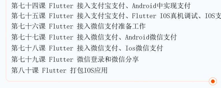 Flutter开发教程