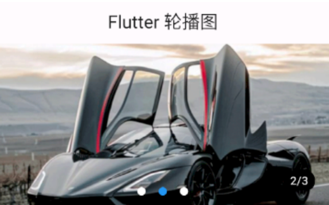 第三十三课 Flutter PageView轮播图、代码封装