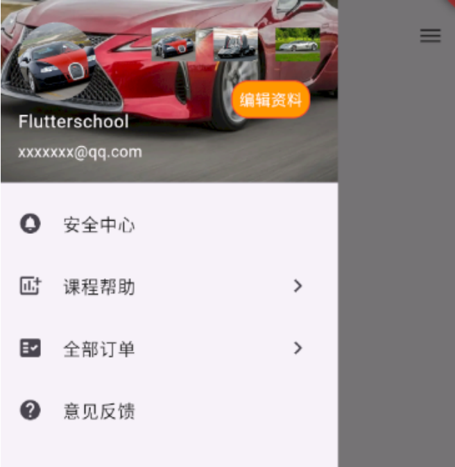 Flutter 抽屉组件Drawer_实现滑动侧边栏效果